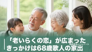 「老いらくの恋」が広まったきっかけは68歳歌人の家出｜川田順が詠んだ一首の物語のアイキャッチ画像