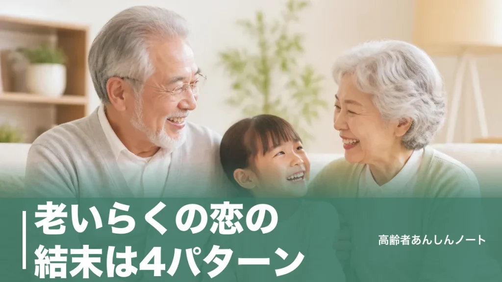老いらくの恋の結末は4パターン｜川田順の実話に学ぶ後悔しない添い遂げ方のアイキャッチ画像
