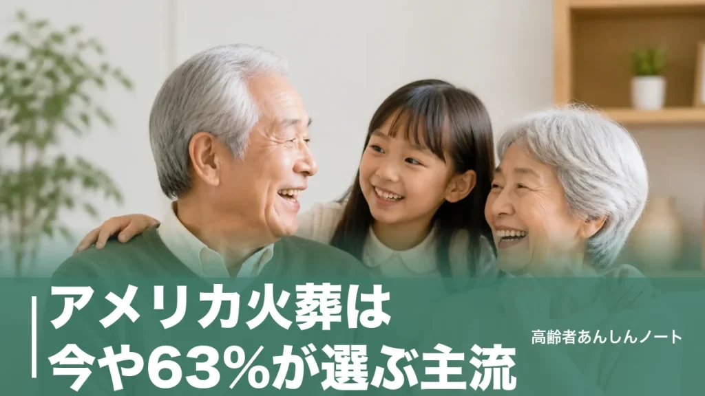 アメリカ火葬は今や63%が選ぶ主流｜日本99.9%との違いと費用・遺骨のリアルのアイキャッチ画像