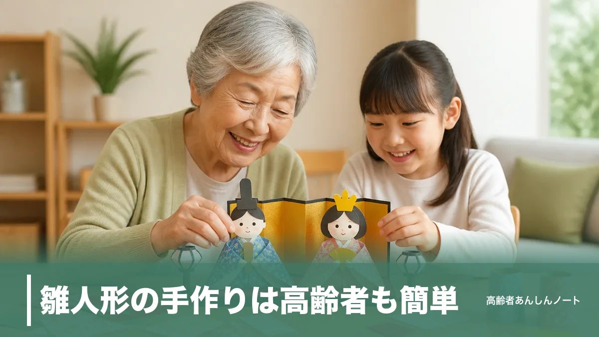 雛人形の手作りは高齢者も簡単｜110円材料でできる7案と失敗しない飾り方のコツのアイキャッチ画像