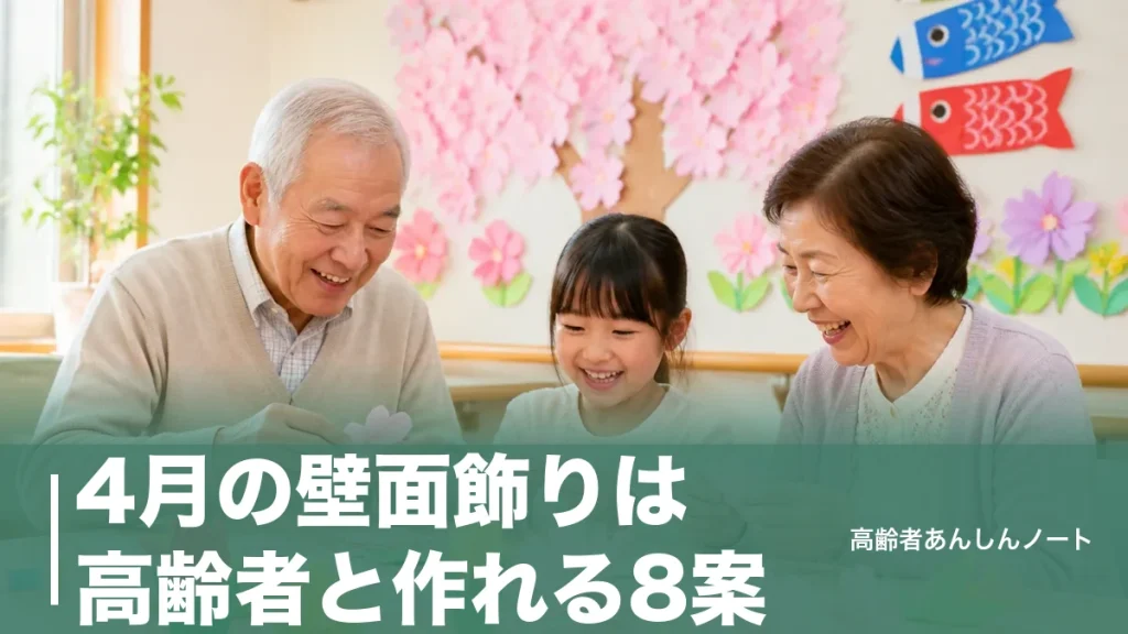4月の壁面飾りは高齢者と作れる8案｜110円材料で桜・チューリップ・花まつりものアイキャッチ画像