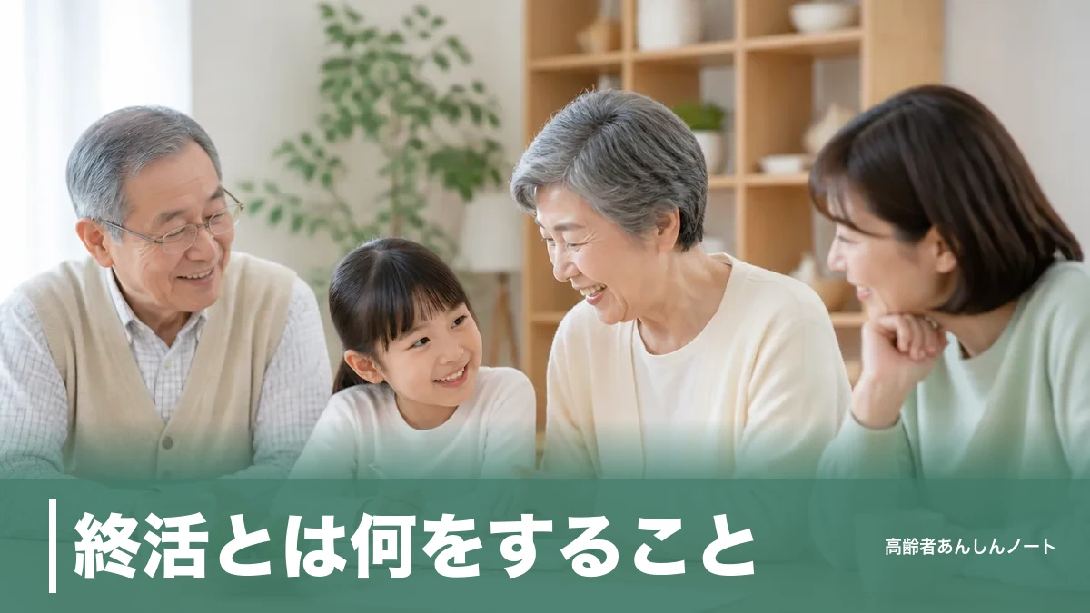 終活とは何をすること？やること6つの優先順位と、7割が動き出せない理由のアイキャッチ画像