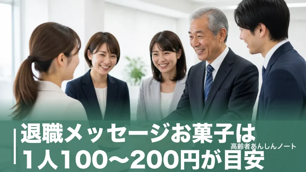退職メッセージお菓子は1人100〜200円が目安｜添える一言の例文と配り方マナーのアイキャッチ画像