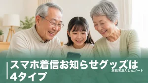 スマホ着信お知らせグッズは4タイプ｜無料の光る設定から手首で震える時計まで選び方のアイキャッチ画像
